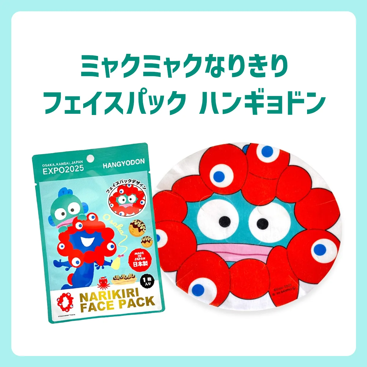 ハンギョドンのミャクミャクなりきりフェイスパックが新登場🌟