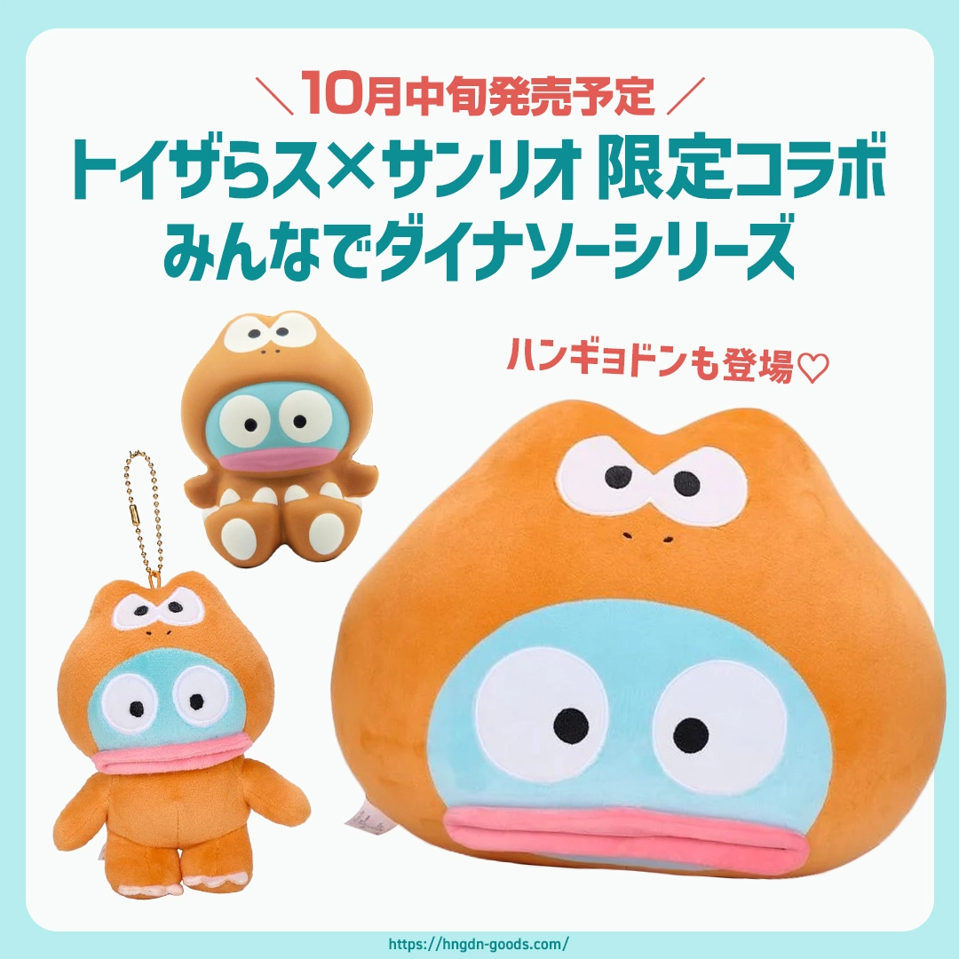 ハンギョドン　受注生産　85体限定 ハンギョドン💙グッズ情報 (@HNGDN_goods) / X