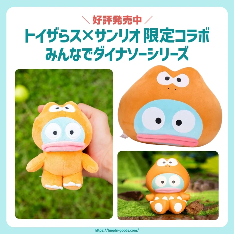 サンリオ　ハンギョドン　ダイナソー　新品　恐竜　ぬいぐるみ サンリオ ハンギョドン ダイナソー 新品 恐竜 ぬいぐるみ