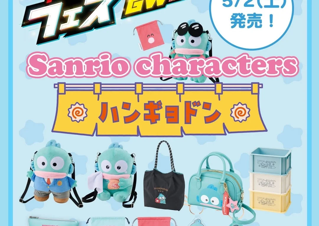 ハンギョドン💙グッズ情報｜ファンブログです。皆さまの推し活にお
