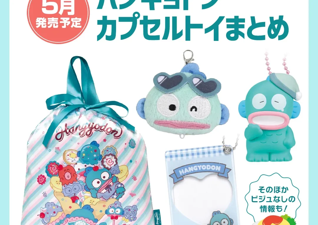 ハンギョドン💙グッズ情報｜ファンブログです。皆さまの推し活にお
