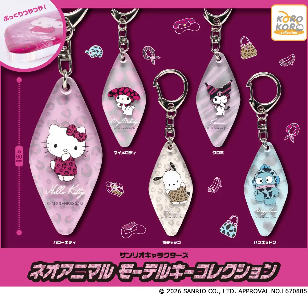 【カプセルトイ】カウ柄ギョドンのキーホルダーが6月中旬から順次発売🐄