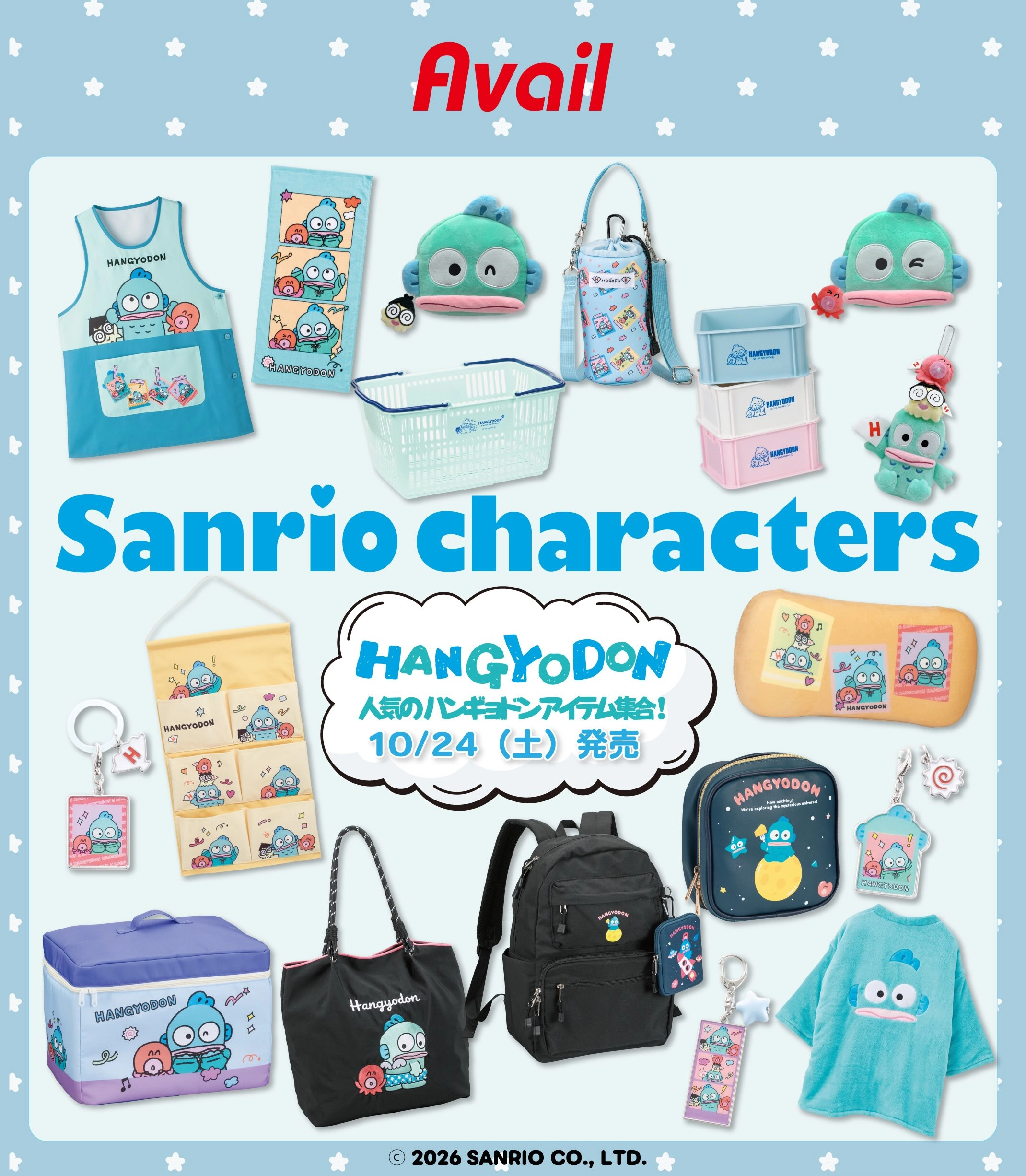 【アベイル】10/24(土)発売のハンギョドングッズを大公開🤩