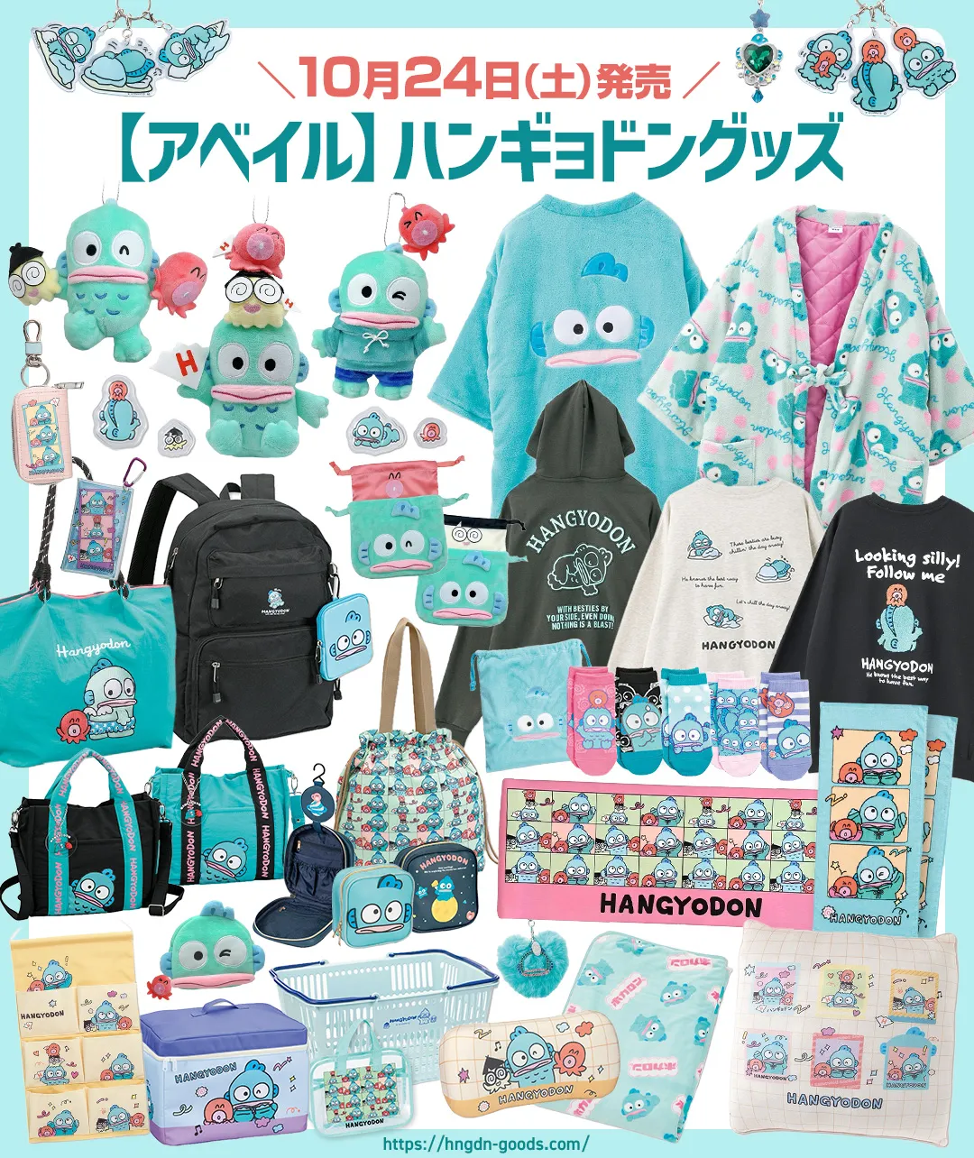 【アベイル】大漁なハンギョドングッズが10/24(土)に発売🌊🌟🐟