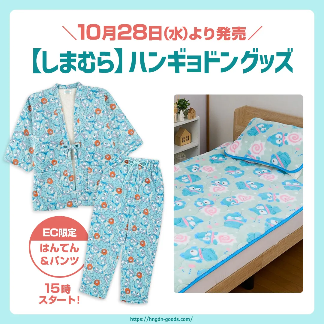 【しまむら】ハンギョドンのあったかグッズが10/28(水)より発売🌟